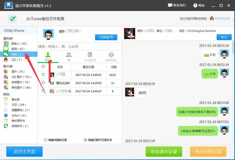 怎么查看老公刪除的微信聊天記錄，一鍵查刪除的微信聊天記錄