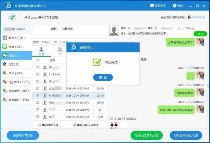 老公微信出軌！刪除的小三微信聊天記錄該如何恢復(fù)？