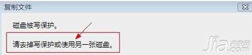 提示磁盤被寫保護怎么辦 如何去掉保護