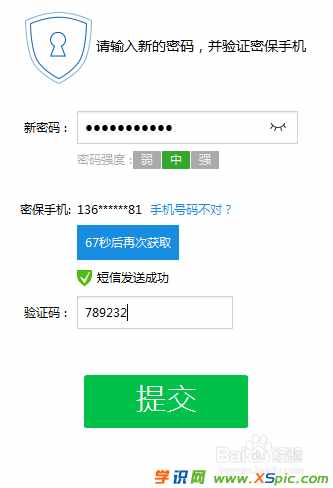 QQ如何在安全保護(hù)下修改密碼 QQ如何在安全保護(hù)下修改密碼