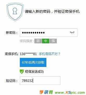 QQ如何在安全保護(hù)下修改密碼 QQ如何在安全保護(hù)下修改密碼