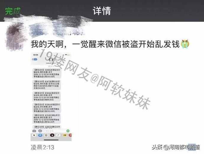 半夜12點，微信突然自動給別人轉(zhuǎn)賬！網(wǎng)友曝光盜號步驟……