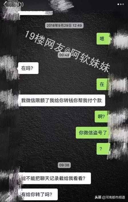 半夜12點，微信突然自動給別人轉(zhuǎn)賬！網(wǎng)友曝光盜號步驟……