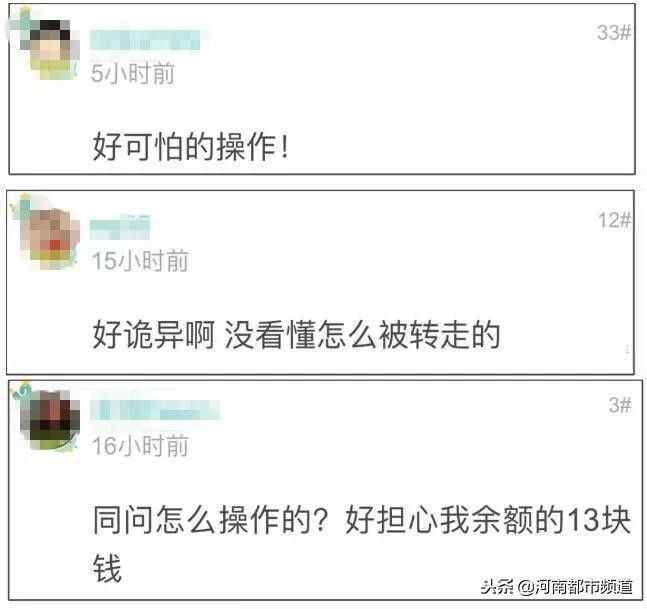 半夜12點，微信突然自動給別人轉(zhuǎn)賬！網(wǎng)友曝光盜號步驟……