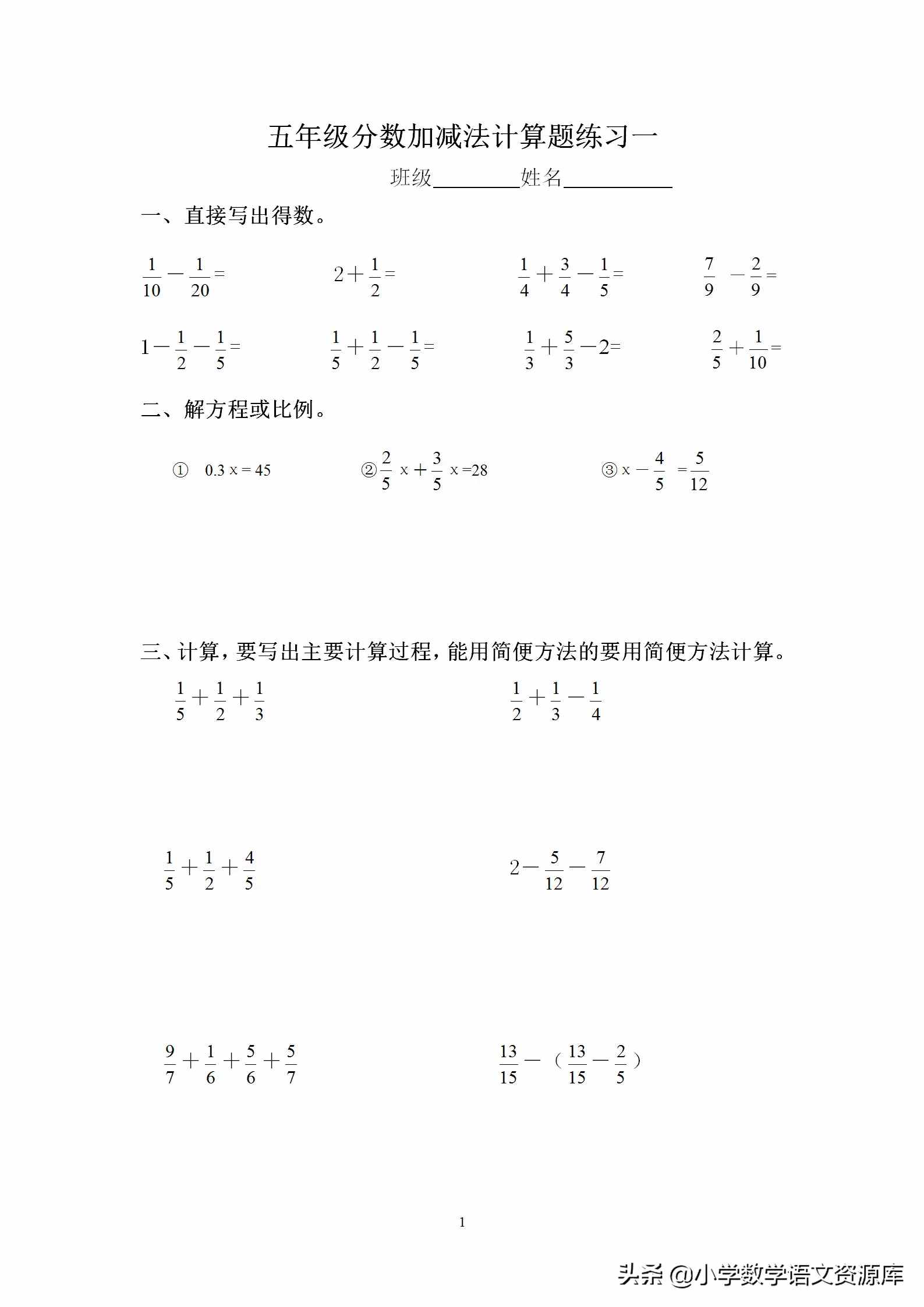 小學(xué)五年級(jí)數(shù)學(xué)下冊(cè)分?jǐn)?shù)加減法混合運(yùn)算訓(xùn)練，助力學(xué)習(xí)！