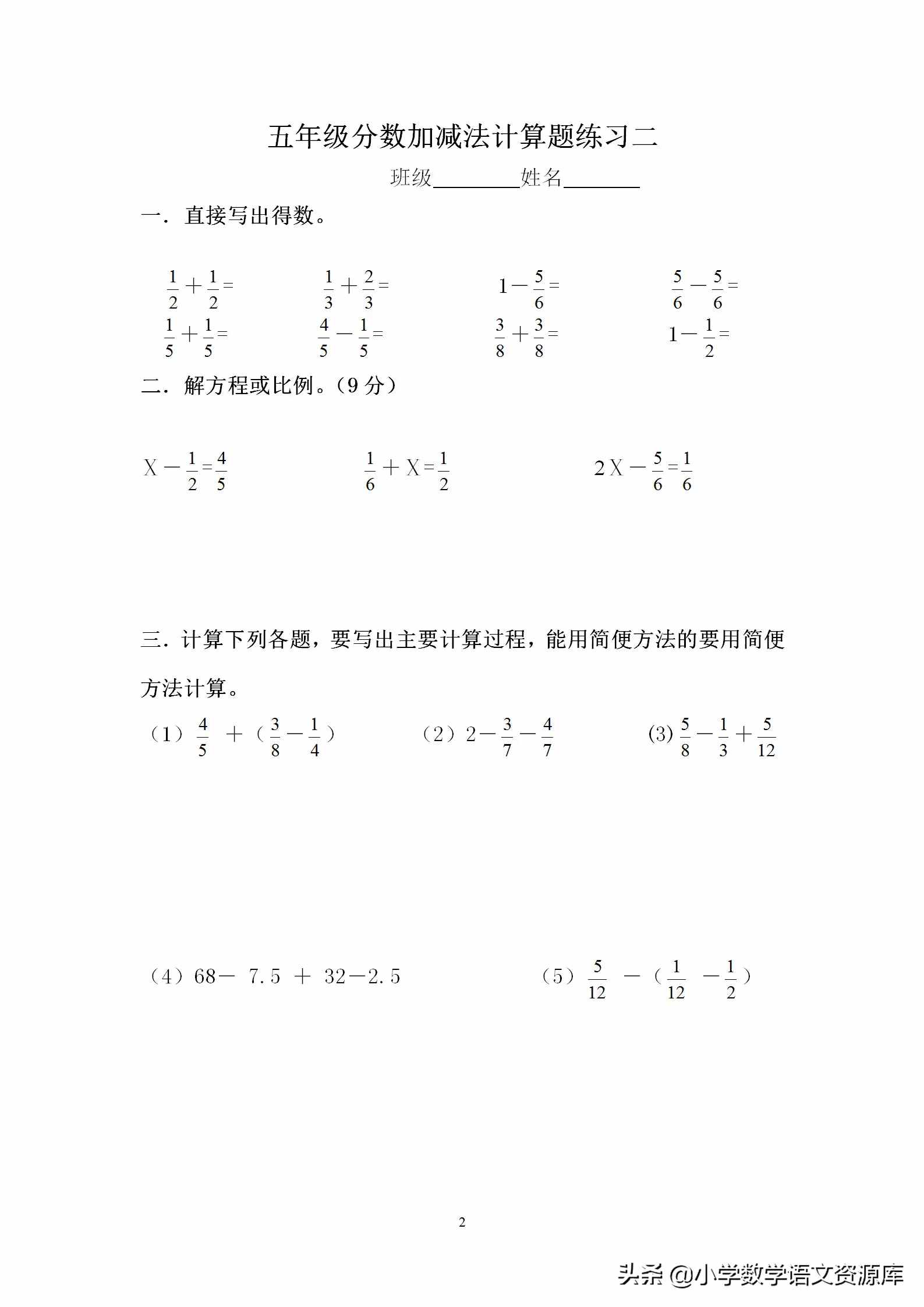 小學(xué)五年級(jí)數(shù)學(xué)下冊(cè)分?jǐn)?shù)加減法混合運(yùn)算訓(xùn)練，助力學(xué)習(xí)！