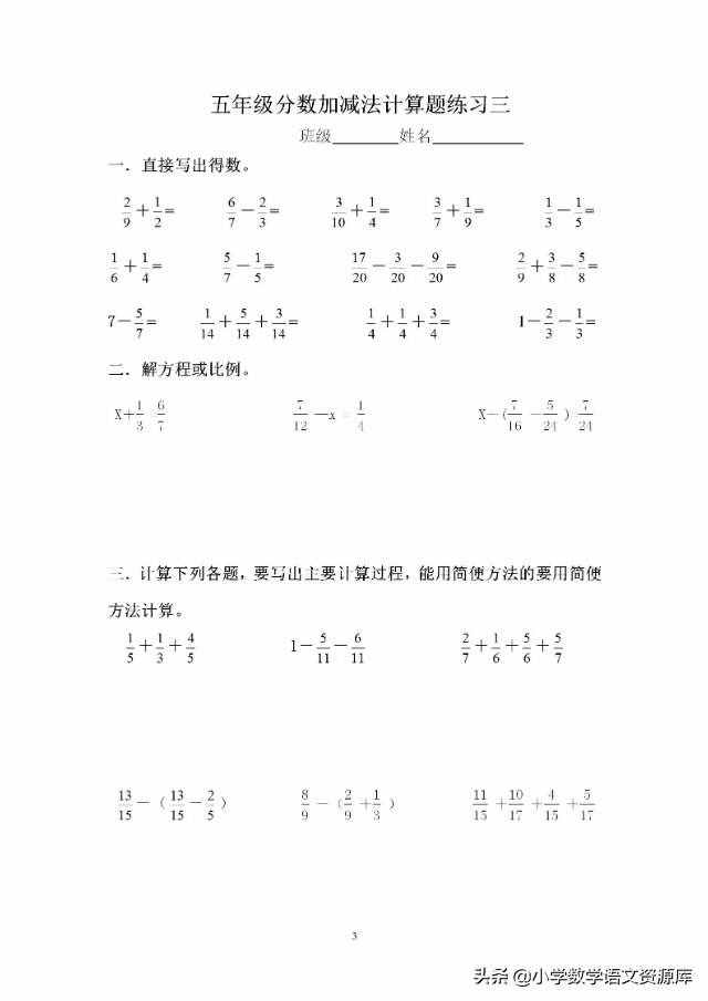 小學(xué)五年級(jí)數(shù)學(xué)下冊(cè)分?jǐn)?shù)加減法混合運(yùn)算訓(xùn)練，助力學(xué)習(xí)！