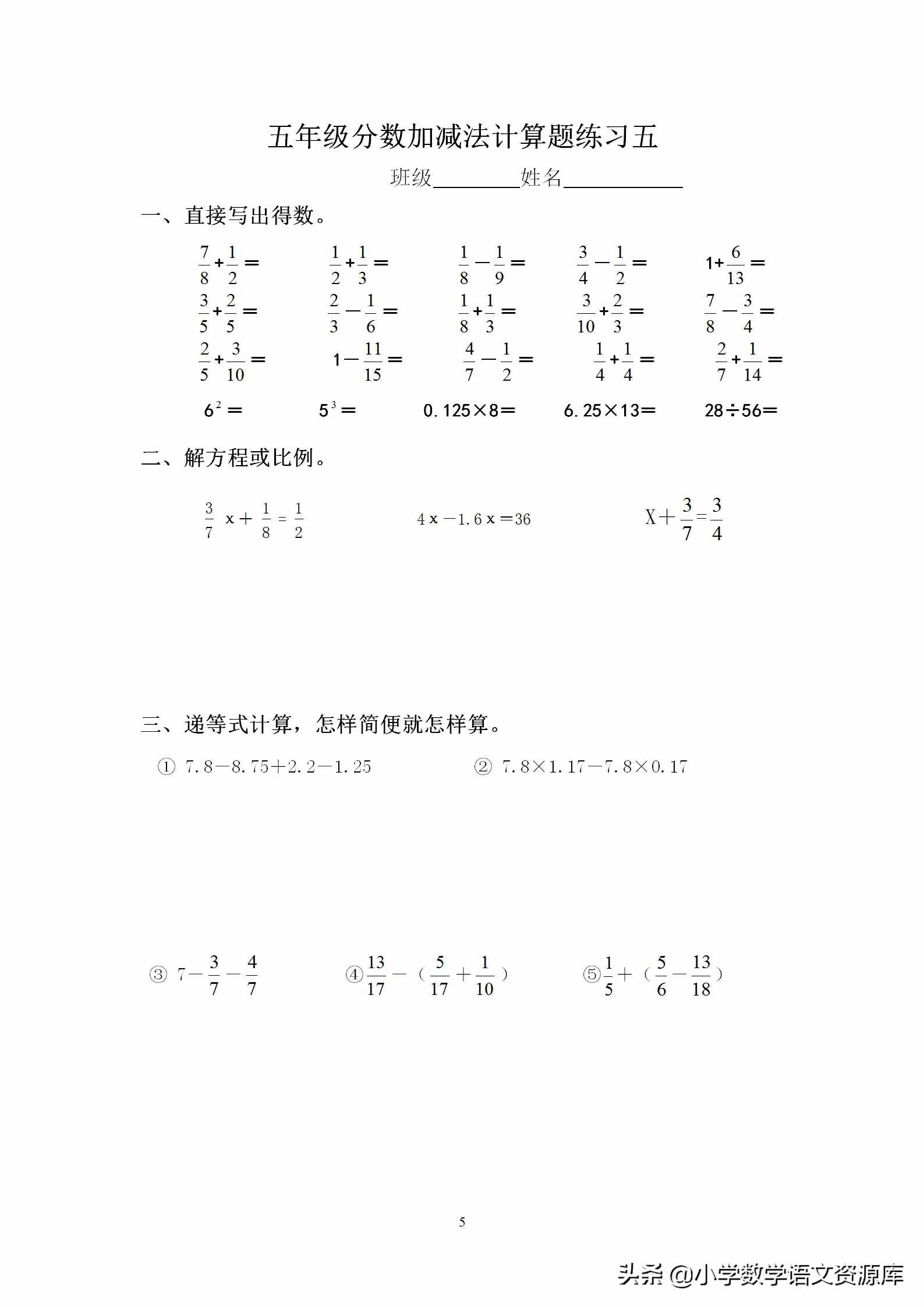 小學(xué)五年級(jí)數(shù)學(xué)下冊(cè)分?jǐn)?shù)加減法混合運(yùn)算訓(xùn)練，助力學(xué)習(xí)！