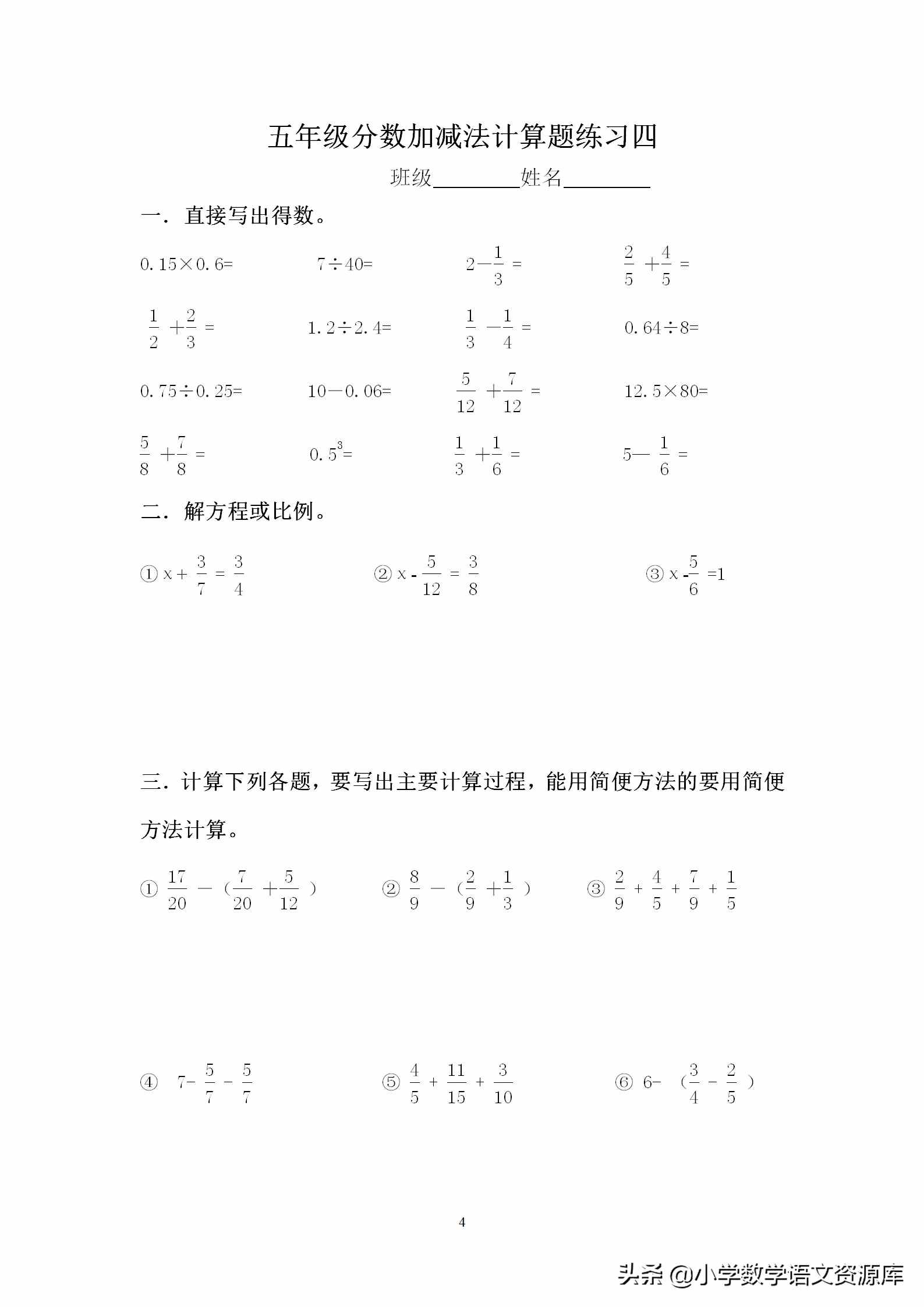 小學(xué)五年級(jí)數(shù)學(xué)下冊(cè)分?jǐn)?shù)加減法混合運(yùn)算訓(xùn)練，助力學(xué)習(xí)！