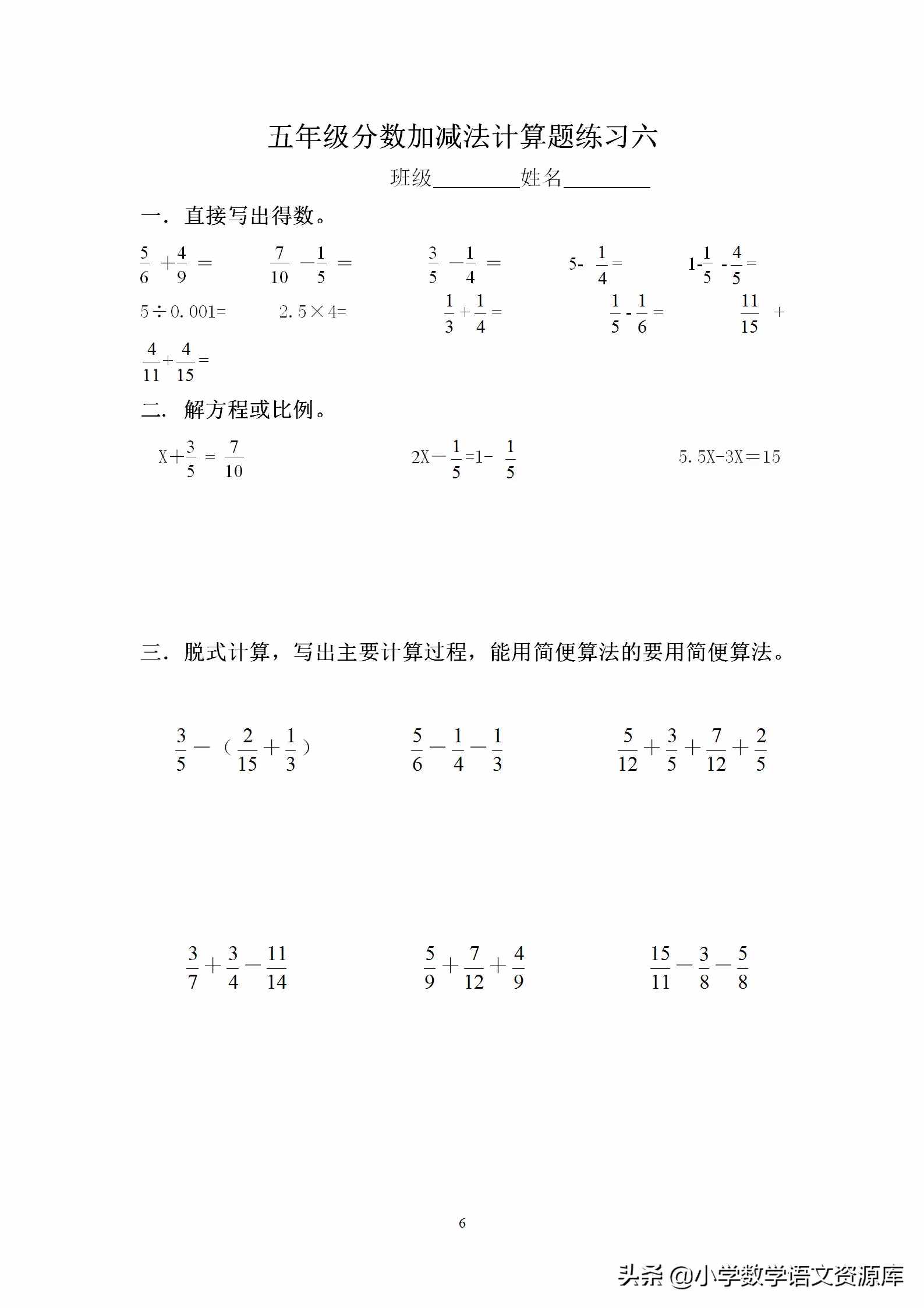 小學(xué)五年級(jí)數(shù)學(xué)下冊(cè)分?jǐn)?shù)加減法混合運(yùn)算訓(xùn)練，助力學(xué)習(xí)！
