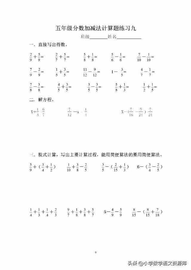 小學(xué)五年級(jí)數(shù)學(xué)下冊(cè)分?jǐn)?shù)加減法混合運(yùn)算訓(xùn)練，助力學(xué)習(xí)！