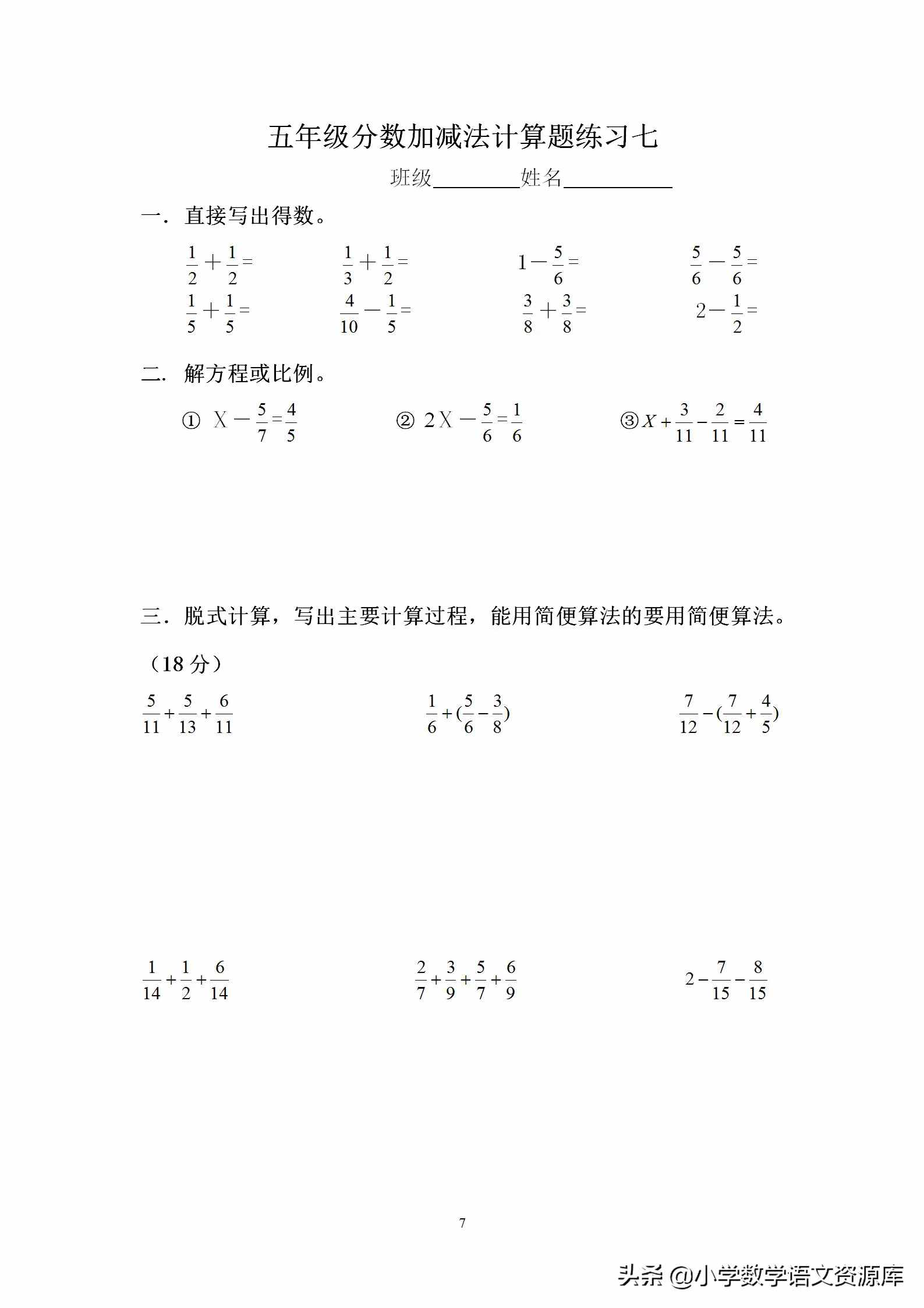 小學(xué)五年級(jí)數(shù)學(xué)下冊(cè)分?jǐn)?shù)加減法混合運(yùn)算訓(xùn)練，助力學(xué)習(xí)！