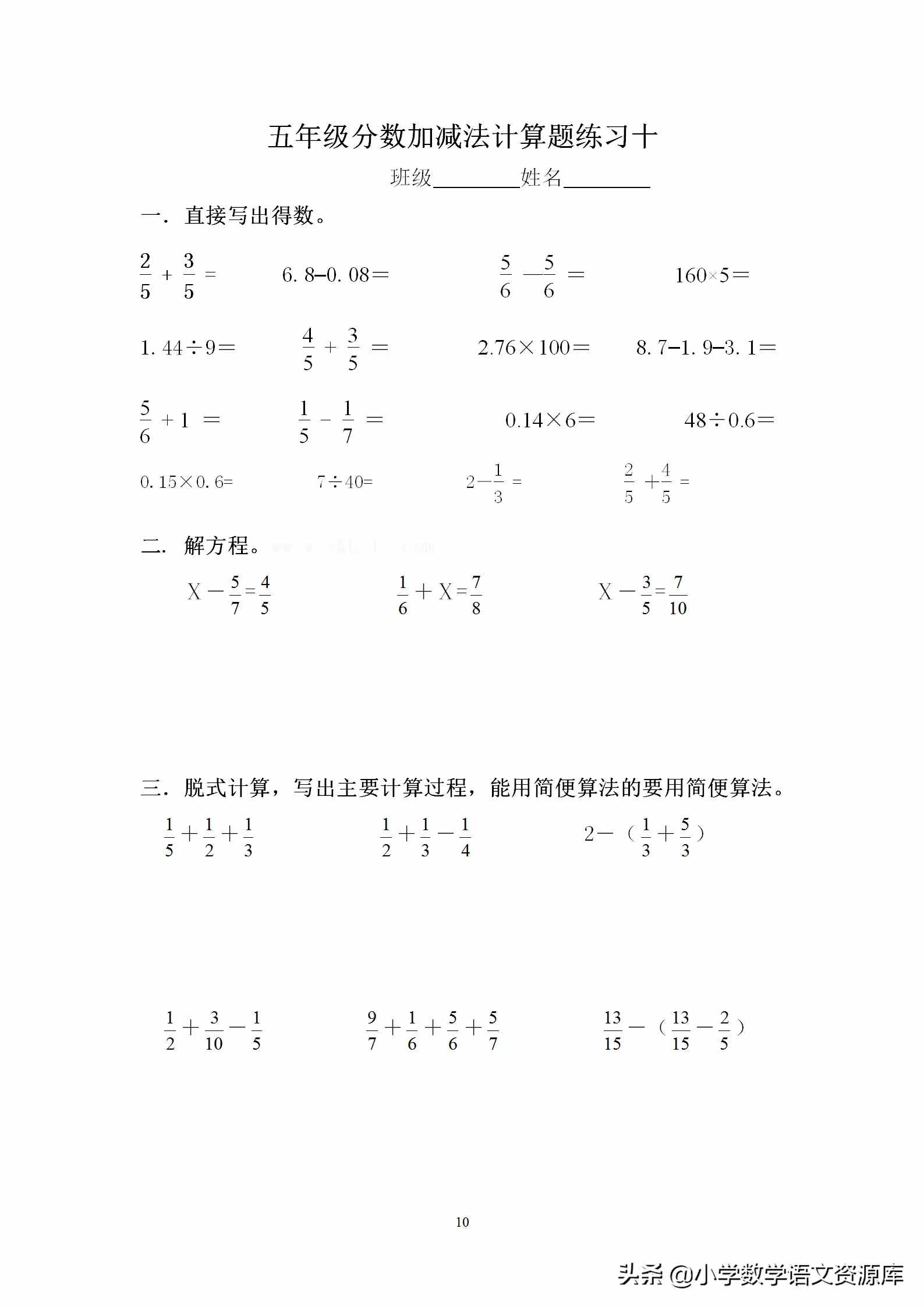 小學(xué)五年級(jí)數(shù)學(xué)下冊(cè)分?jǐn)?shù)加減法混合運(yùn)算訓(xùn)練，助力學(xué)習(xí)！