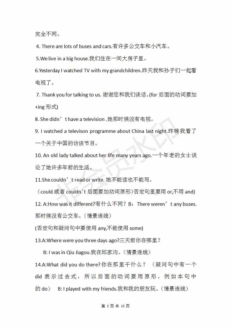 外研版（三起）小學(xué)五年級(jí)下冊(cè)英語知識(shí)點(diǎn)