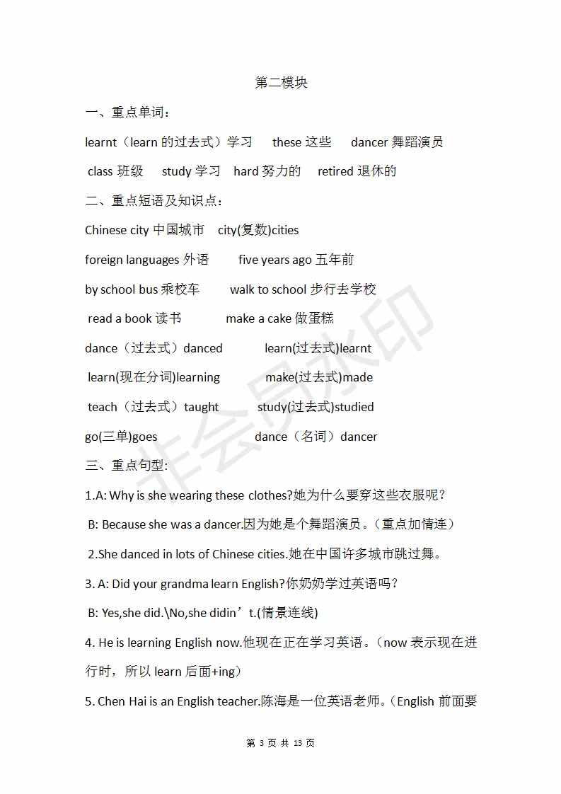 外研版（三起）小學(xué)五年級(jí)下冊(cè)英語知識(shí)點(diǎn)