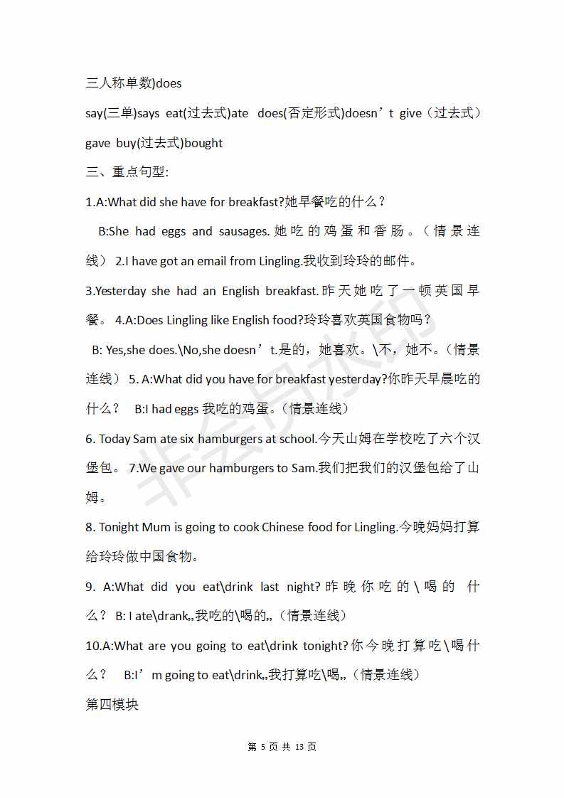 外研版（三起）小學(xué)五年級(jí)下冊(cè)英語知識(shí)點(diǎn)