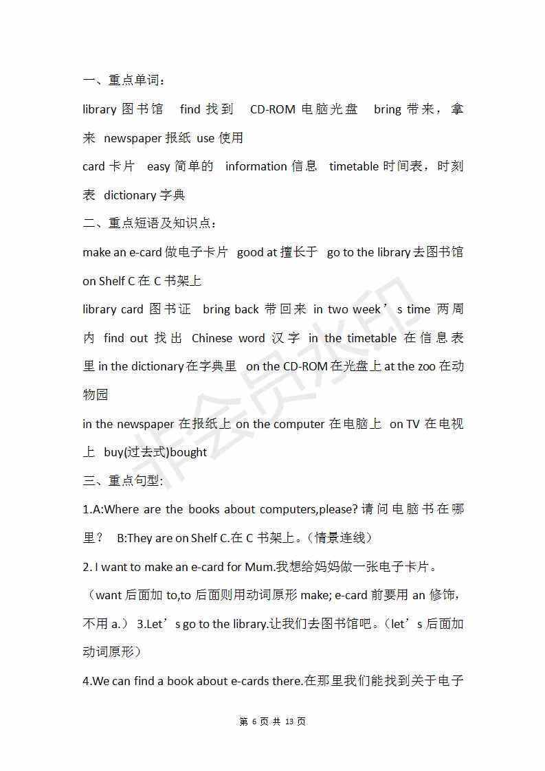 外研版（三起）小學(xué)五年級(jí)下冊(cè)英語知識(shí)點(diǎn)