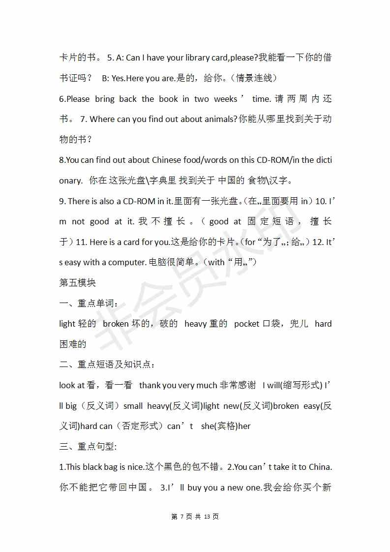 外研版（三起）小學(xué)五年級(jí)下冊(cè)英語知識(shí)點(diǎn)