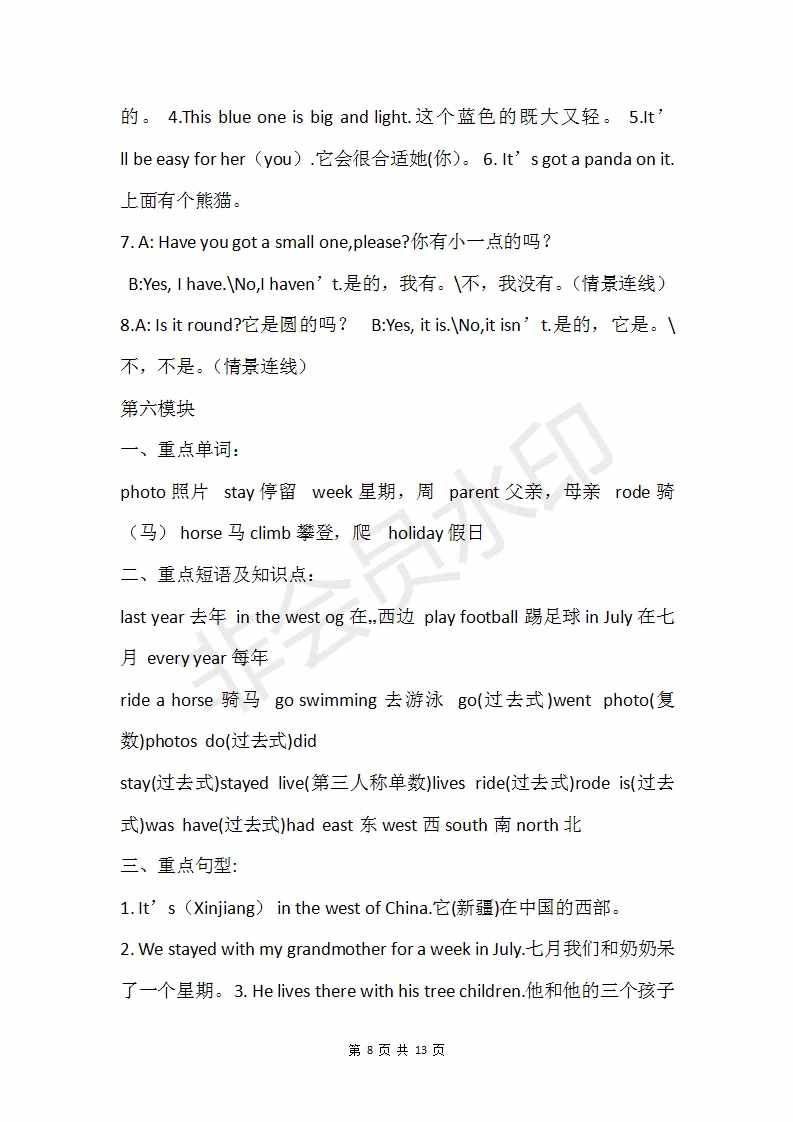 外研版（三起）小學(xué)五年級(jí)下冊(cè)英語知識(shí)點(diǎn)