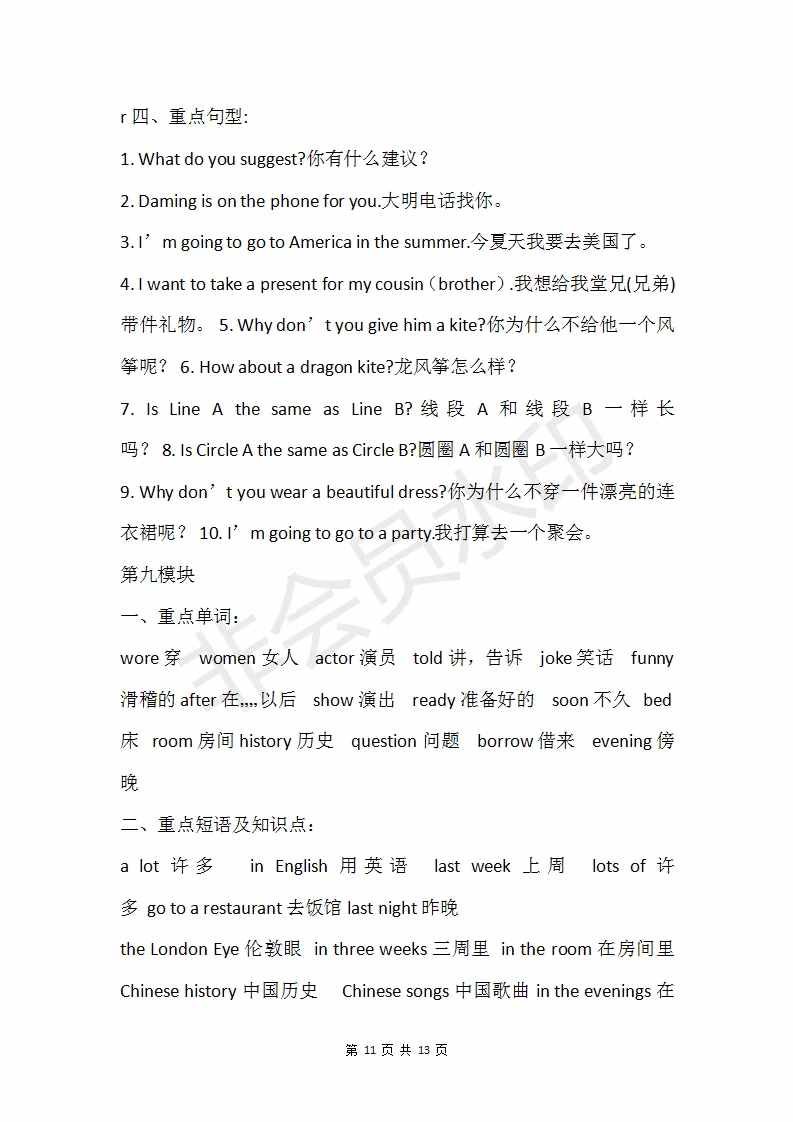 外研版（三起）小學(xué)五年級(jí)下冊(cè)英語知識(shí)點(diǎn)