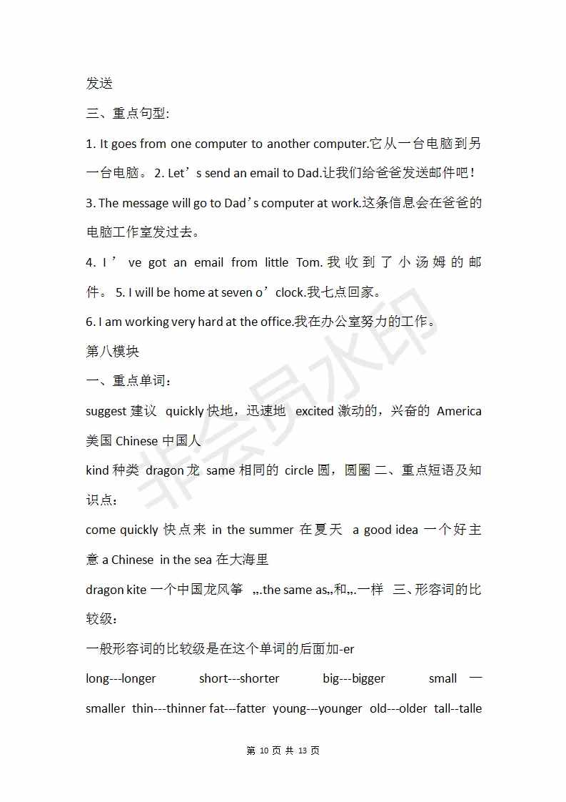 外研版（三起）小學(xué)五年級(jí)下冊(cè)英語知識(shí)點(diǎn)