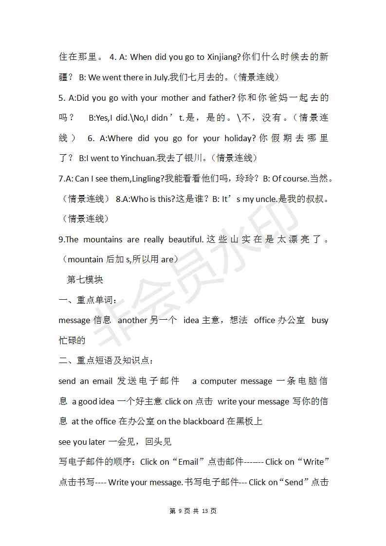 外研版（三起）小學(xué)五年級(jí)下冊(cè)英語知識(shí)點(diǎn)