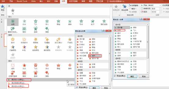 PPT中出現(xiàn)和消失動(dòng)畫(huà)的詳細(xì)介紹及旋轉(zhuǎn)風(fēng)車(chē)實(shí)例教程