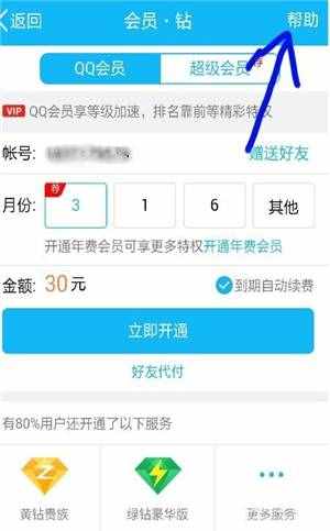 QQ開了會員或X鉆，到期還繼續(xù)扣費？教你一招輕松取消！