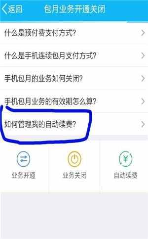 QQ開了會員或X鉆，到期還繼續(xù)扣費？教你一招輕松取消！
