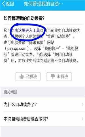 QQ開了會員或X鉆，到期還繼續(xù)扣費？教你一招輕松取消！