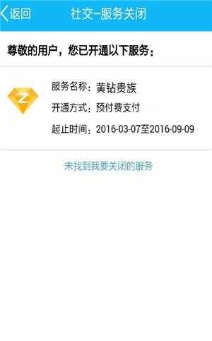 QQ開了會員或X鉆，到期還繼續(xù)扣費？教你一招輕松取消！