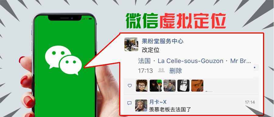 IOS 微信、QQ、叮叮等APP虛擬定位 實在太好用了