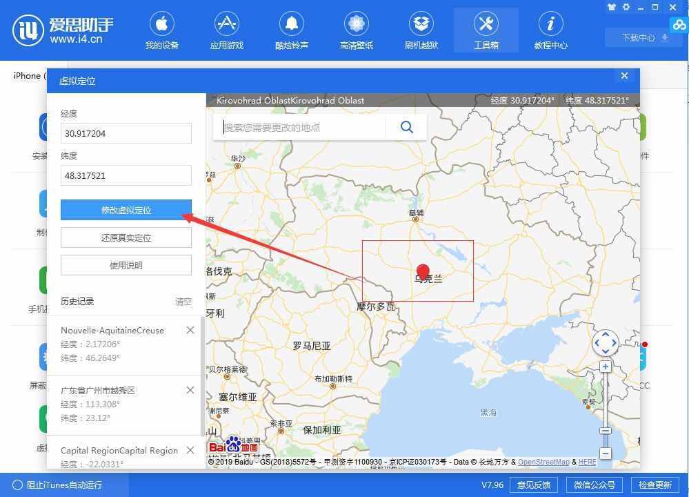 IOS 微信、QQ、叮叮等APP虛擬定位 實在太好用了