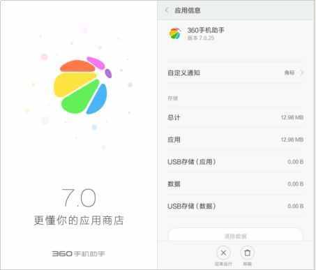 360手機助手0評測：10秒內即可精準定位 給你想要的