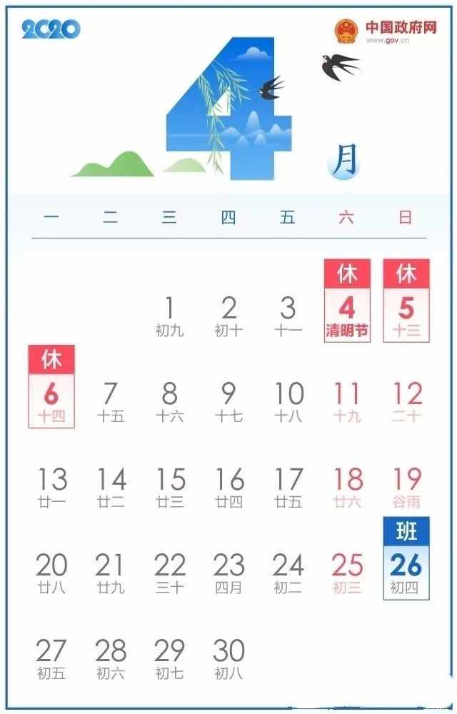 2020年4月節(jié)日、紀(jì)念日及公益活動推薦