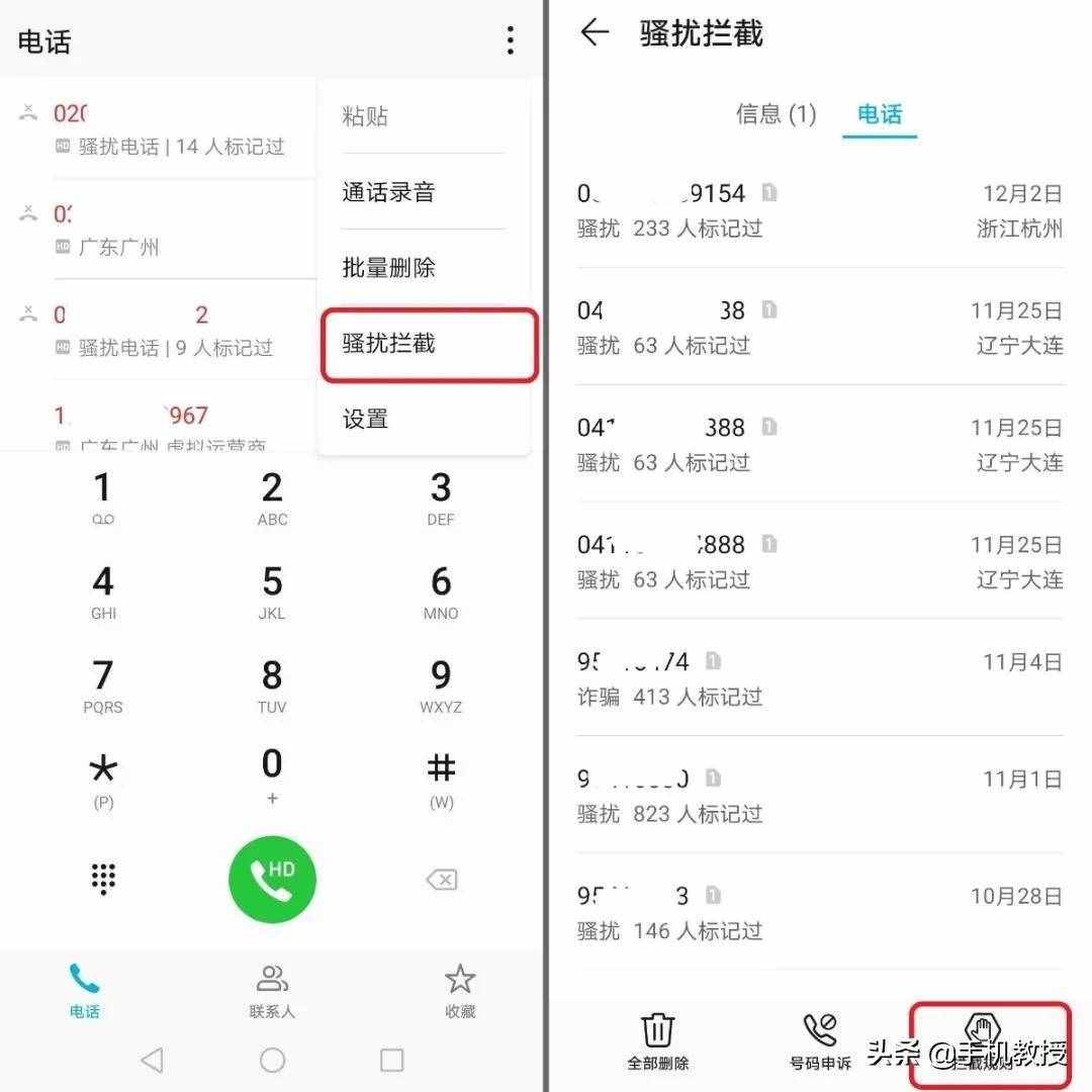 騷擾電話和信息源源不斷？手機這樣設(shè)置，讓你遠離這些騷擾