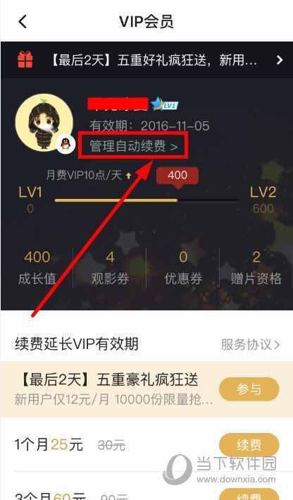 騰訊視頻VIP會員怎么關(guān)閉自動續(xù)費(fèi) 在哪設(shè)置取消教程
