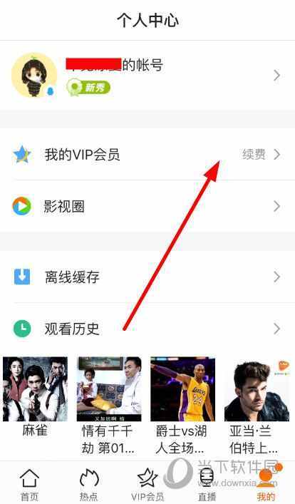 騰訊視頻VIP會員怎么關(guān)閉自動續(xù)費(fèi) 在哪設(shè)置取消教程