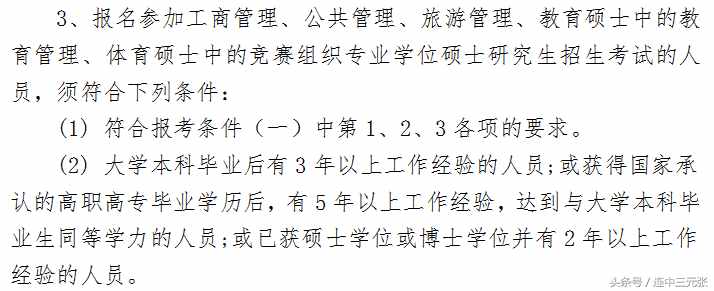 2019考研必須了解的40個專業(yè)學(xué)位碩士研究生之：教育碩士（Ed.M）