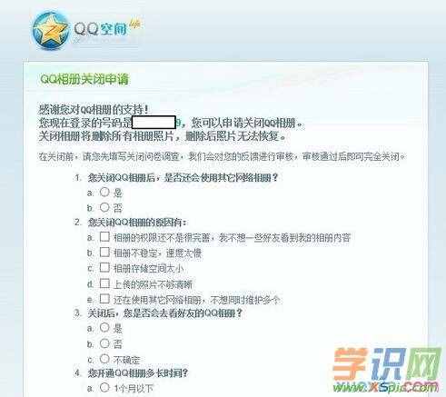 如何在qq空間里關(guān)閉相冊 如何在qq空間里關(guān)閉相冊