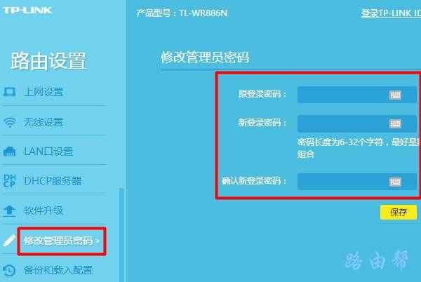 無線路由器怎么修改登錄密碼？