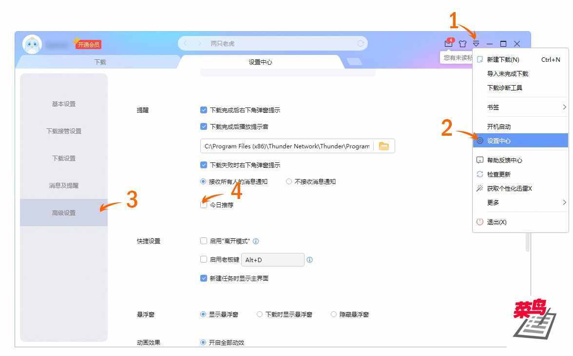簡單設置關閉迅雷廣告彈窗