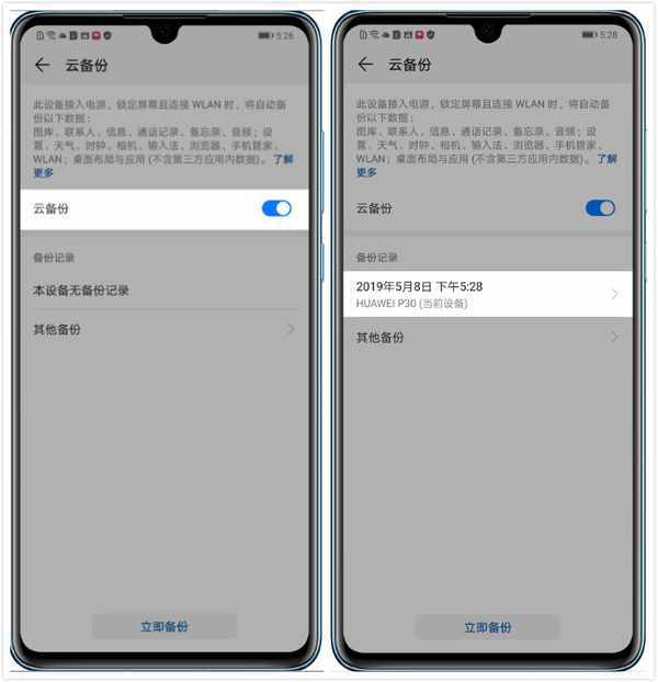 失而復(fù)得 華為“查找手機(jī)”功能有多強(qiáng)大？快來了解一下