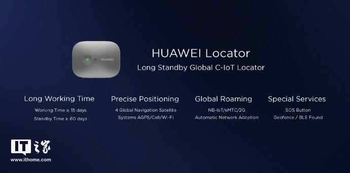 華為發(fā)布位置追蹤器HUAWEI Locator