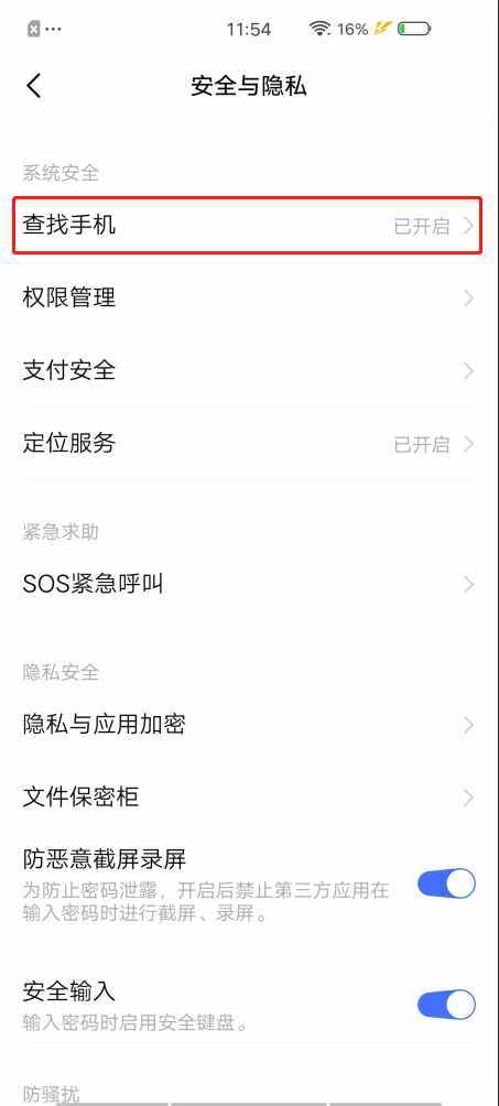 vivo手機(jī)丟失不要慌！查找手機(jī)功能，幫你找回愛機(jī)