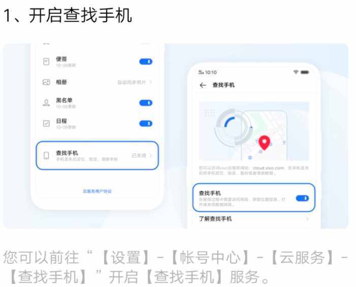 手機(jī)丟失影響大？vivo用戶開啟“查找手機(jī)”，一秒定位愛機(jī)位置