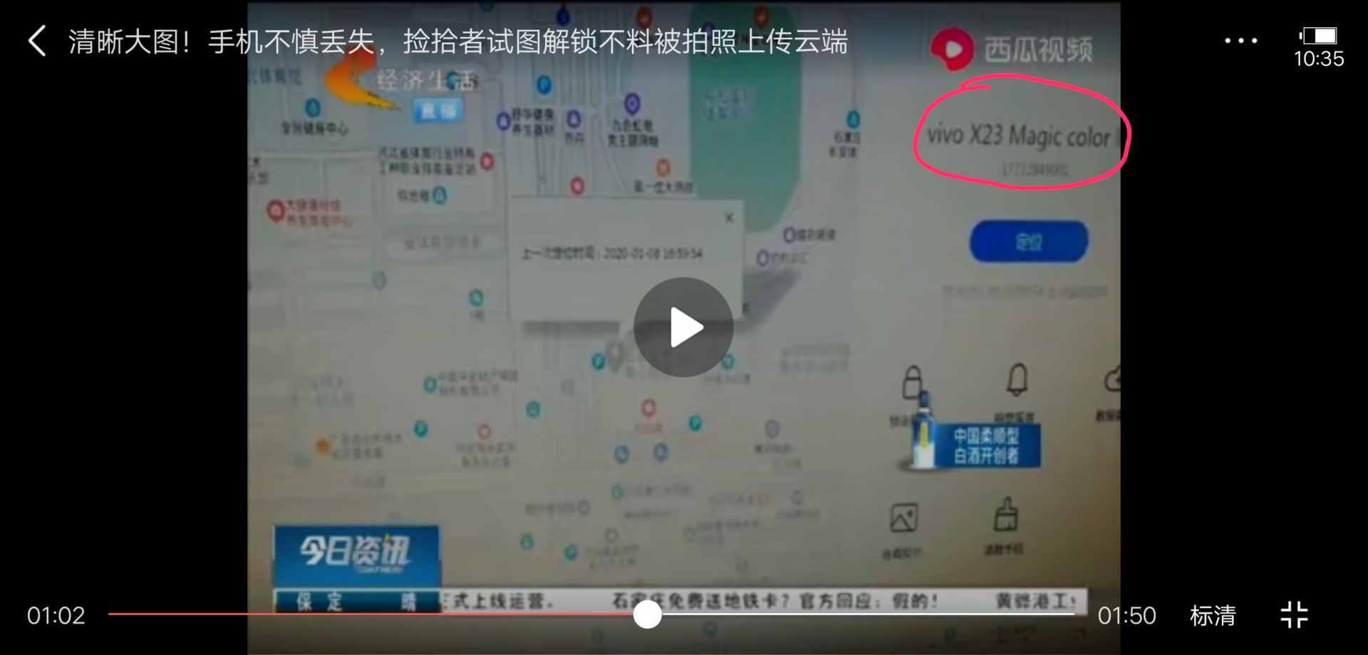 手機(jī)丟失影響大？vivo用戶開啟“查找手機(jī)”，一秒定位愛機(jī)位置