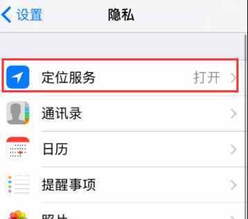 蘋果手機(jī)怎么關(guān)閉定位服務(wù)功能
