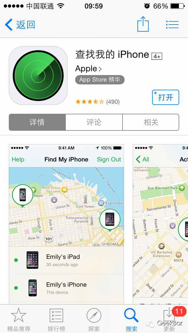 快來看看你被誰跟蹤了—iPhone瞬間變GPS追蹤神器！