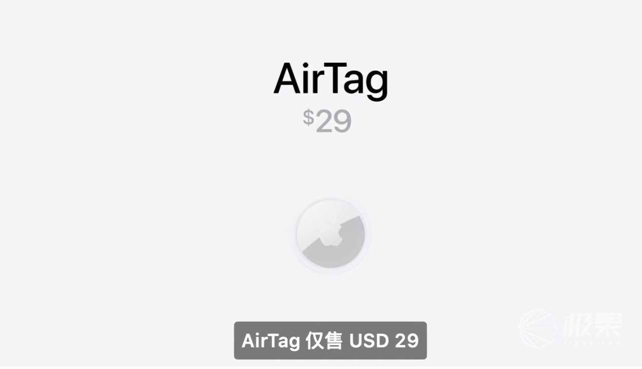 蘋果 AirTag 防丟器發(fā)布，找東西更方便，還能防止惡意跟蹤